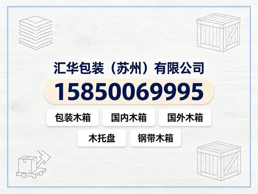 汇华包装南京线上分站